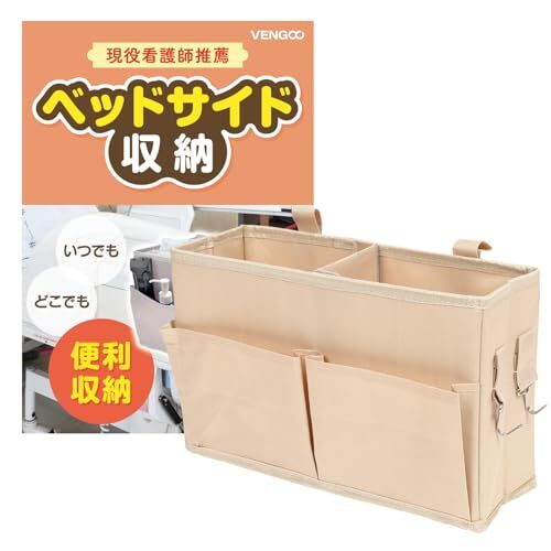 カーキ 片側フック ベッドサイド 収納 ベッドサイドポケット かご【高齢者施設監修】仕切り 片側フック マジックテープ 車 チェア拍卖