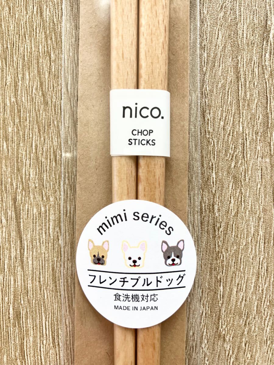 かわいい犬のお箸♪ mimiシリーズ フレンチブルドッグ フレブル 天然木 23cm 食洗器対応拍卖