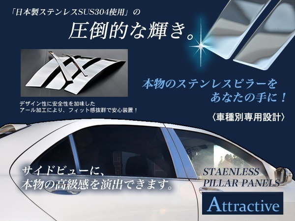 レクサス GS L10系 アトラクテイブ製 日本製最高級超鏡面ステンレスピラー・超鏡面メッキピラー高級感アップ!安心の保護テープ付き拍卖