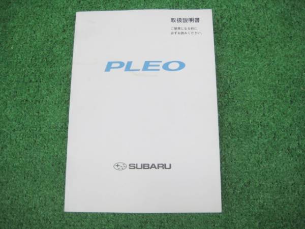スバル RA1/RA2 PLEO プレオ E型 取扱説明書 2002年12月拍卖