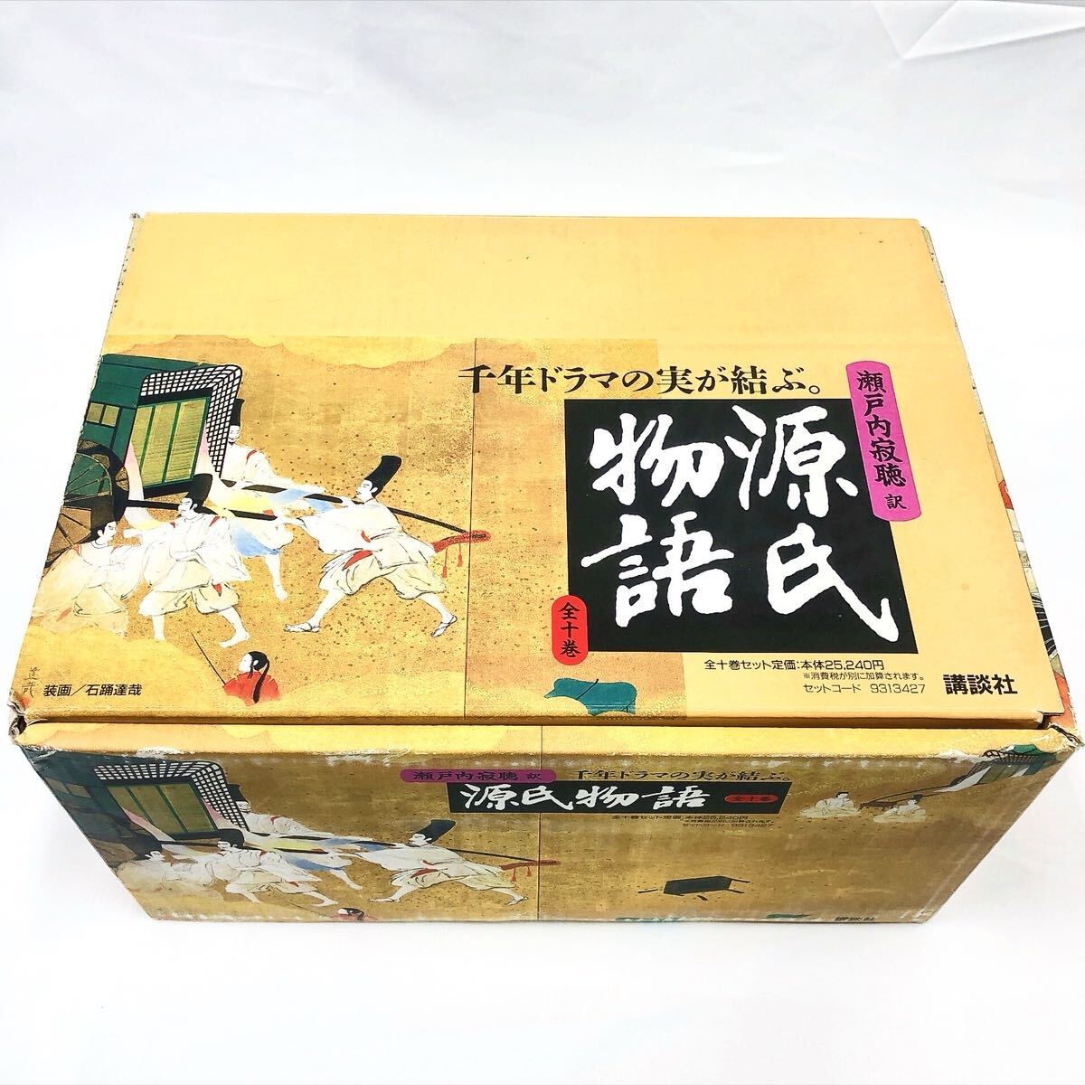 ★3-1005 全巻セット 源氏物語 瀬戸内寂聴 訳 全10巻 講談社90周年記念 収納箱付 1~10巻 拍卖