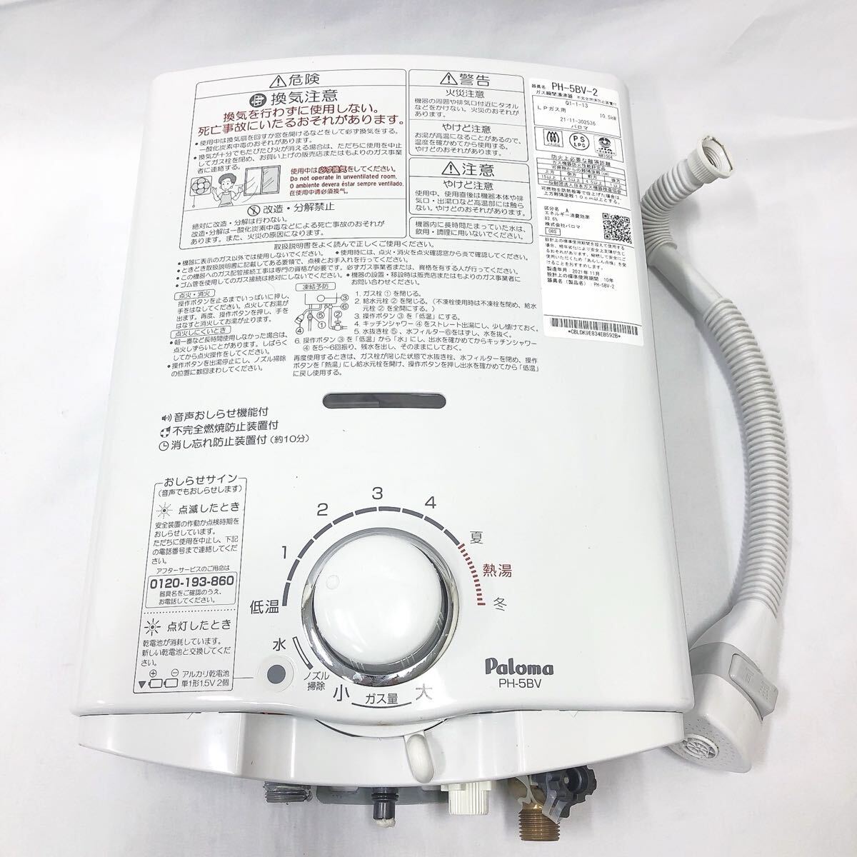 ★3-1007 Paloma パロマ ガス瞬間湯沸器 PH-5BV-2 給湯器 LPガス用 ガス給湯器拍卖
