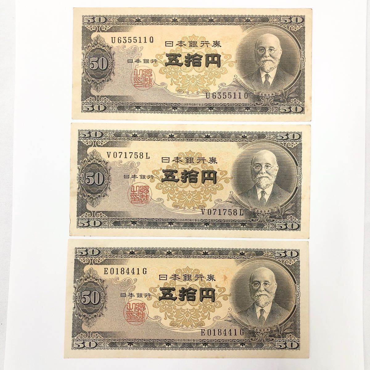 ★2-0923 旧紙幣 50円札 五拾円札 3枚 高橋是清 政府紙幣 日本銀行券 古紙幣 古銭 貨幣 50円 高橋50円 希少拍卖