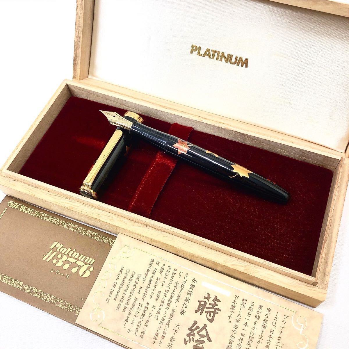 R阿1116 美品 PLATINUM プラチナ 万年筆 加賀蒔絵 大下香苑 漆 ペン先14k 大 文房具拍卖