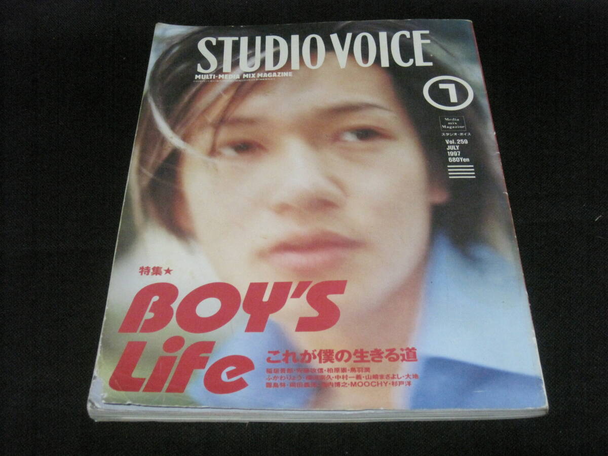 スタジオボイス 259 STUDIOVOICE BOYS LIFE 1997 7◆ARATA 井浦新 稲垣吾郎 安藤政信 柏原崇 鳥羽潤 桜田宗久 中村一義 池内博之 岡田義徳拍卖