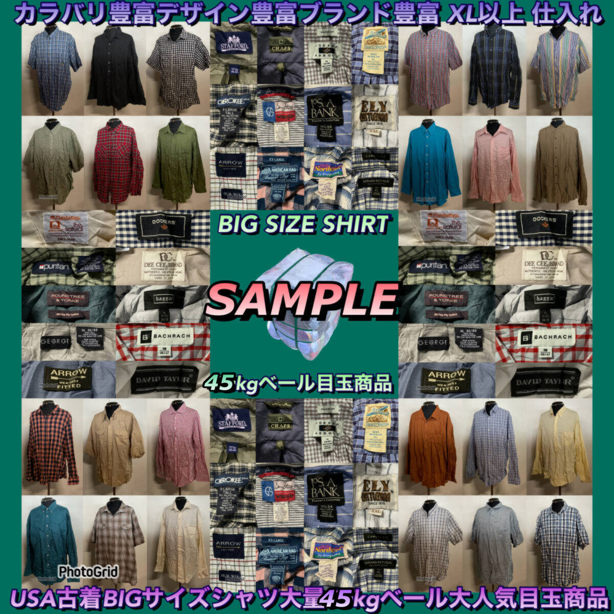 【T1699】★SALE★ アメリカ古着卸オススメBIGサイズシャツ大量45kgベール大人気目玉商品 カラバリ豊富 デザイン豊富 XL以上オーバーサイズ拍卖