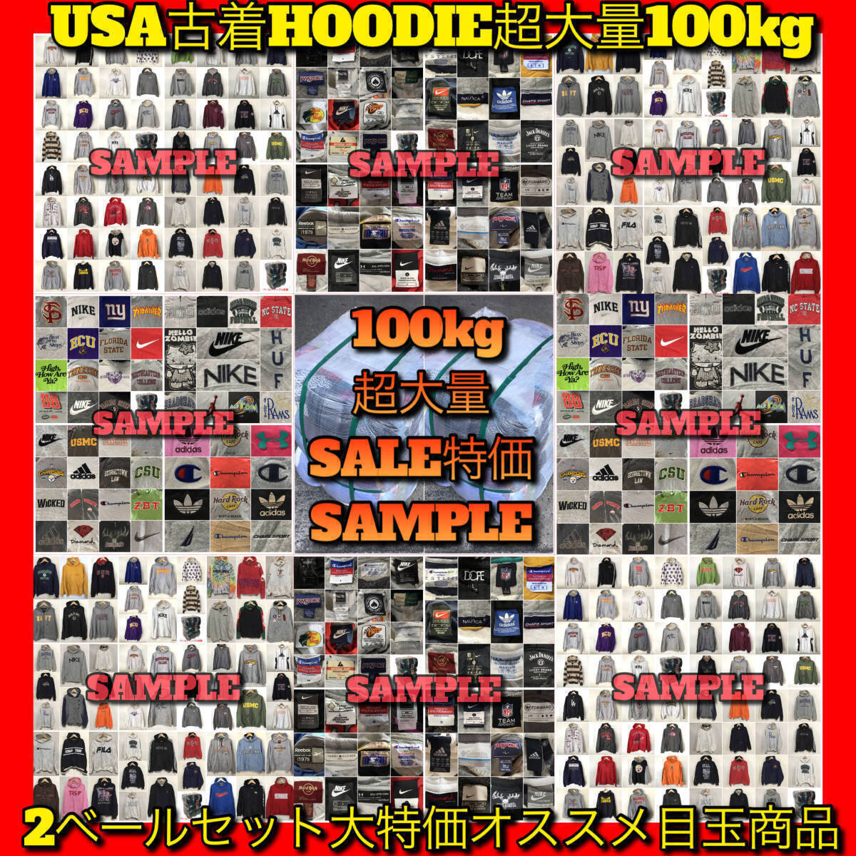 【T1767】★2ベールセット★ アメリカ古着卸オススメパーカー超大量100kg大特価目玉商品 ブランド豊富 アメカジ スポーツ カレッジ 仕入れ拍卖