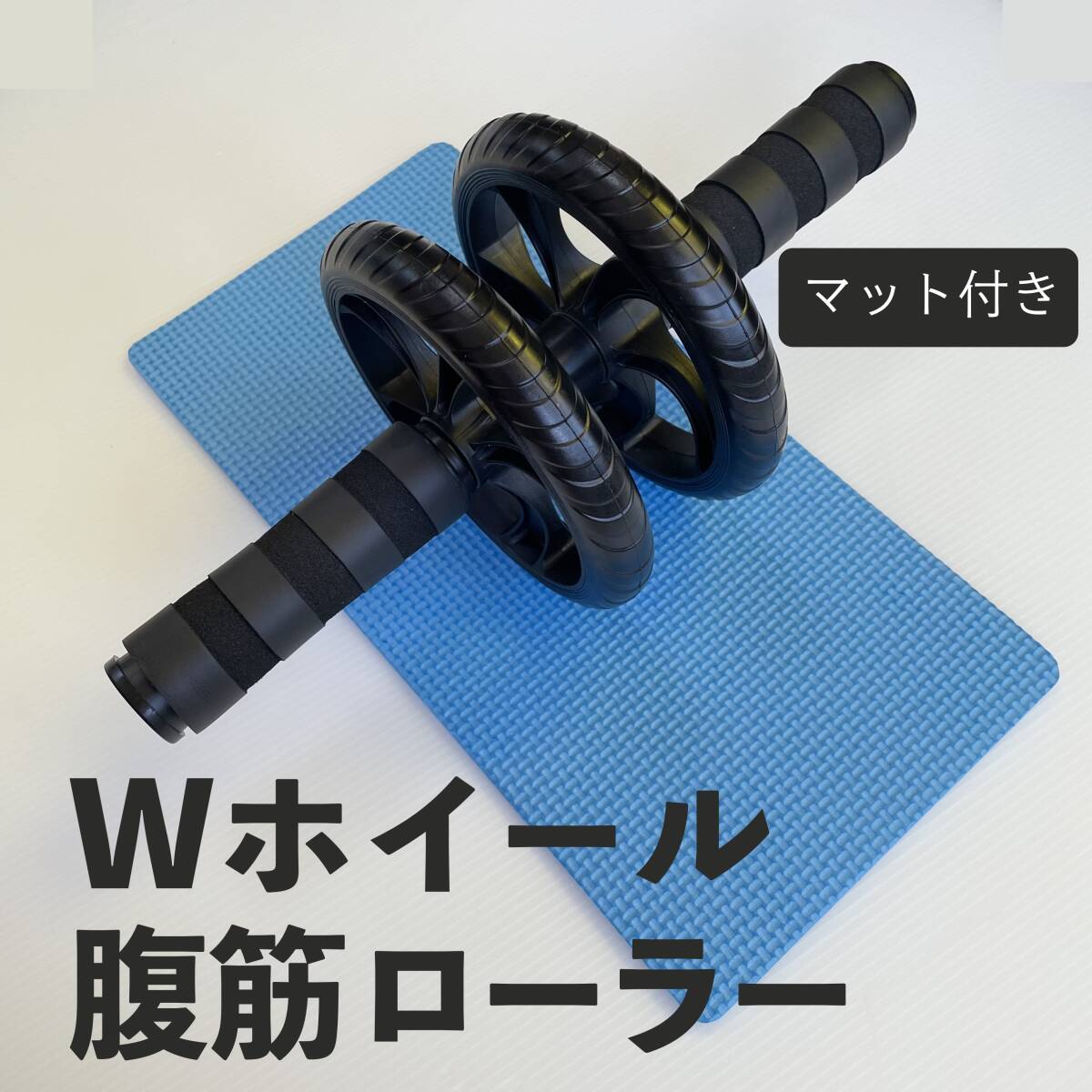 ★送料無料★ 腹筋ローラー アブローラー 筋トレ 静音 ダイエット エクササイズ 膝マット付き トレーニング A2C191拍卖