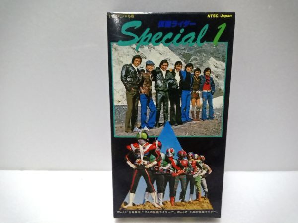 【送料/230・纏め不可】 VHS東映ビデオ 『仮面ライダースペシャル 1』セルビデオ【再生確認済】拍卖