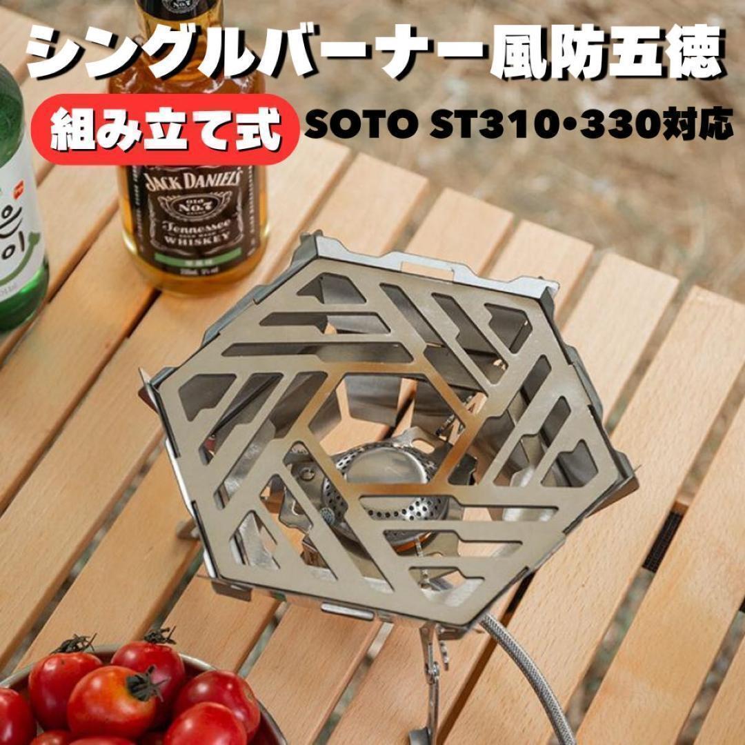五徳 防風スタンド 收納付 バーナー ガスバーナー アウトドア キャンプ拍卖