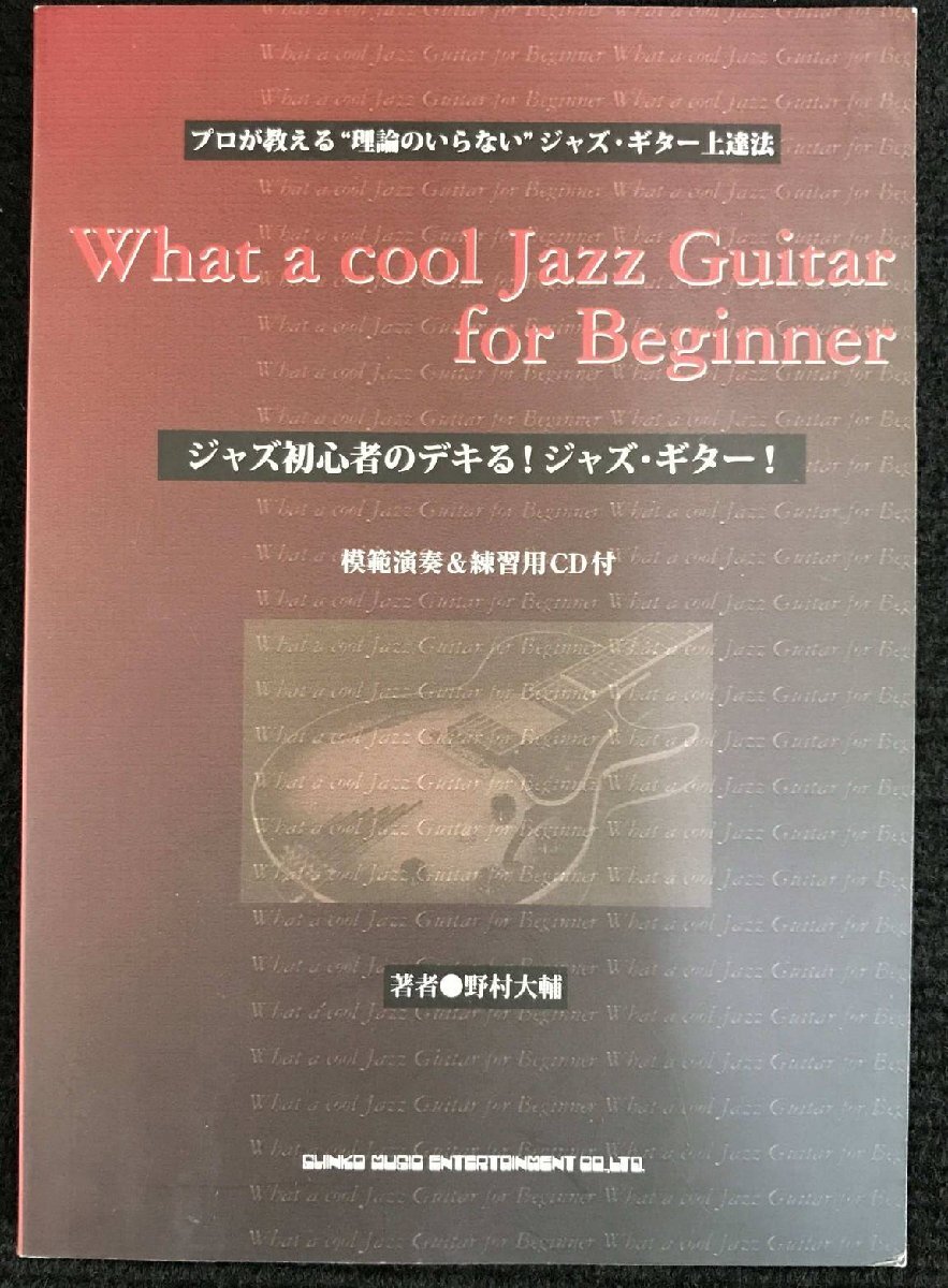 ジャズ初心者のデキる!ジャズ・ギター!(模範演奏&練習用CD付)拍卖