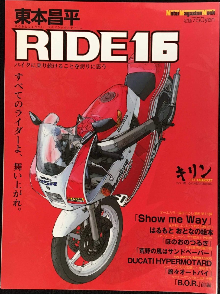 東本昌平 RIDE 16?バイクに乗り続けることを誇りに思う (16) (Motor Magazine Mook)拍卖