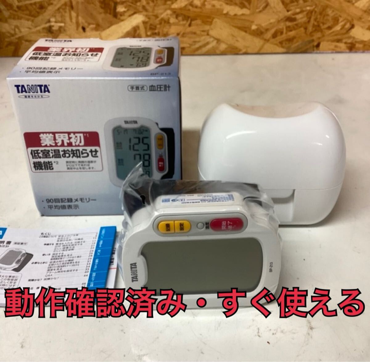 タニタ電子血圧計 動作確認済み 保管品 (む-97)拍卖