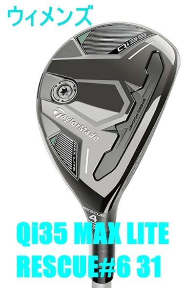 ■新品!テーラーメイド Qi35 MAX LITE ウィメンズ レスキュー Qi35 MAX LITE RESCUE #6 31 2025 ELDIO TM40 A 日本正規拍卖