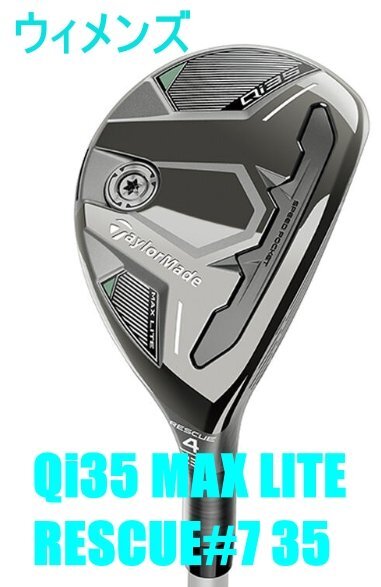 ■新品!テーラーメイド Qi35 MAX LITE ウィメンズ レスキュー Qi35 MAX LITE RESCUE #7 35 2025 ELDIO TM40 A 日本正規拍卖