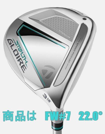■新品!テーラーメイド ステルス グローレ ウィメンズ TAYLOR MADE STEALTH GLOIRE Fw # 7 22 SPEEDER NX for TM A 日本正規品拍卖