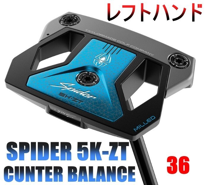 ■ テーラーメイド スパイダー ZT カウンターバランス レフトハンド パター Spider ZT COUNTER BALANCE 36 LH 限定品!新品!日本正規品拍卖