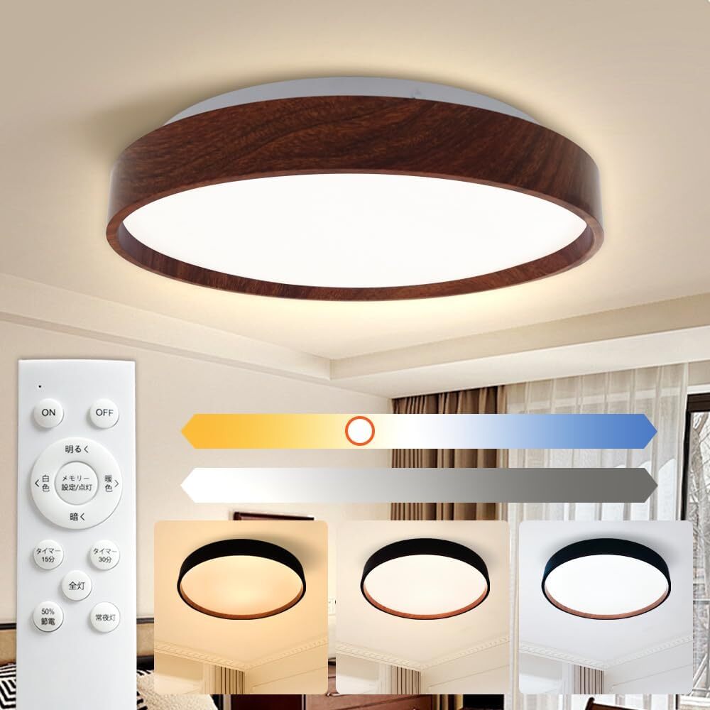 新品 LEDシーリングライト 24W 2800LM 6畳対応 和風 木目調(茶色)常夜灯 調光調色 リモコン付 天井照明器具 寝室 玄関 Yinleader拍卖