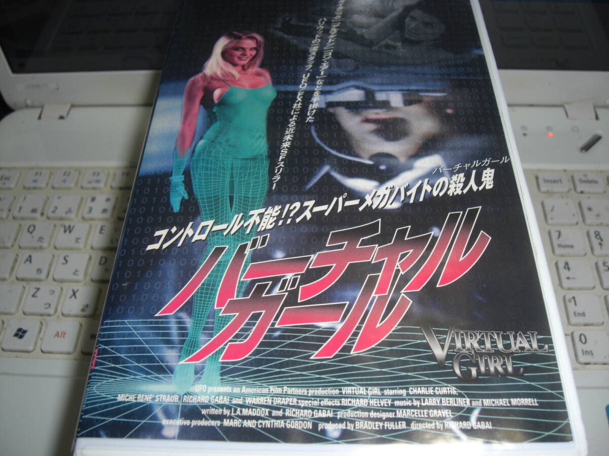 バーチャルガール VHS コントロール不能 スーパーメガバイトの殺人鬼 近未来スリラー拍卖