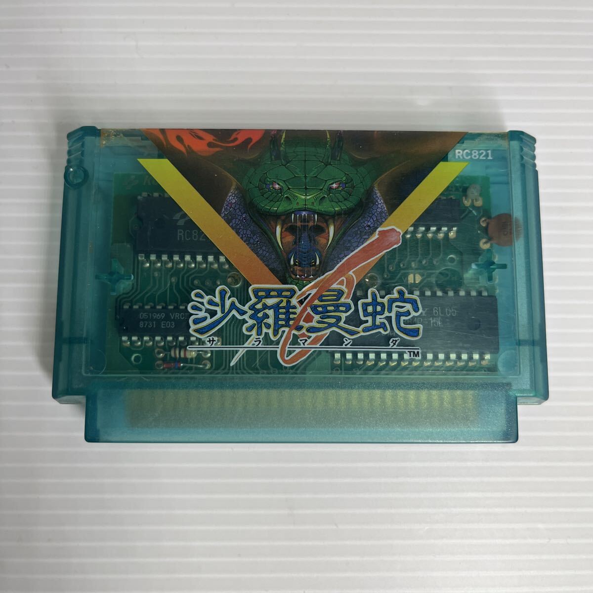 【動作確認済・1円スタート】ファミコンソフト  沙羅曼蛇拍卖