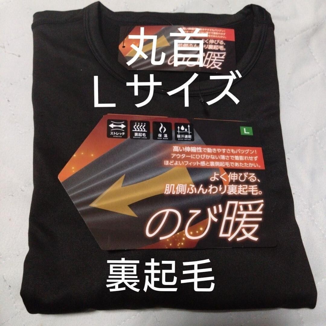 ①メンズ 紳士 インナーウェア 裏起毛 ストレッチ 保温 吸汗速乾 Lサイズ 丸首シャツ ブラック 拍卖