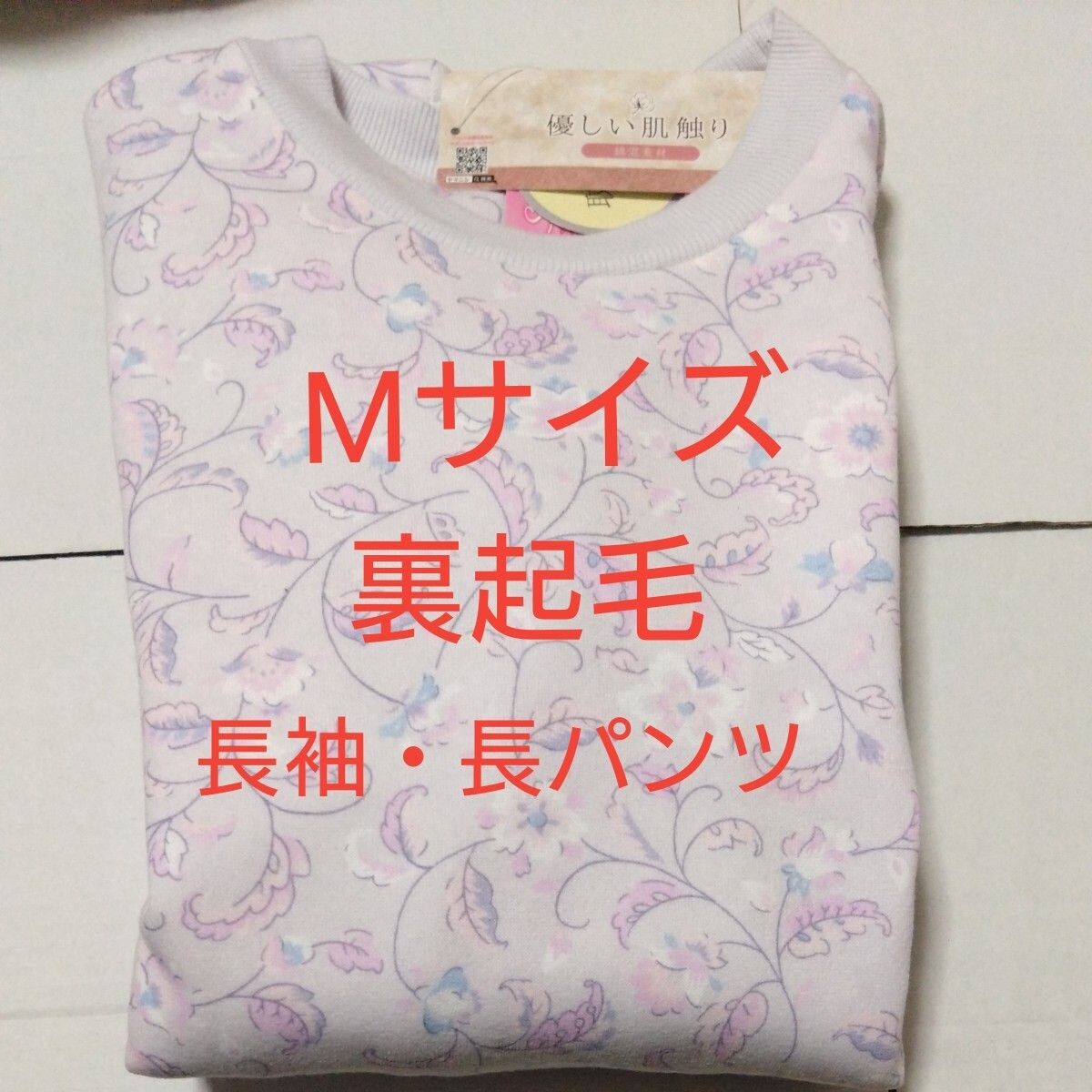 ⑩レディース パジャマ Mサイズ 長袖・長パンツ 裏起毛 上下 セット 袖・裾絞り 消臭効果 吸汗速乾 サイズМ拍卖