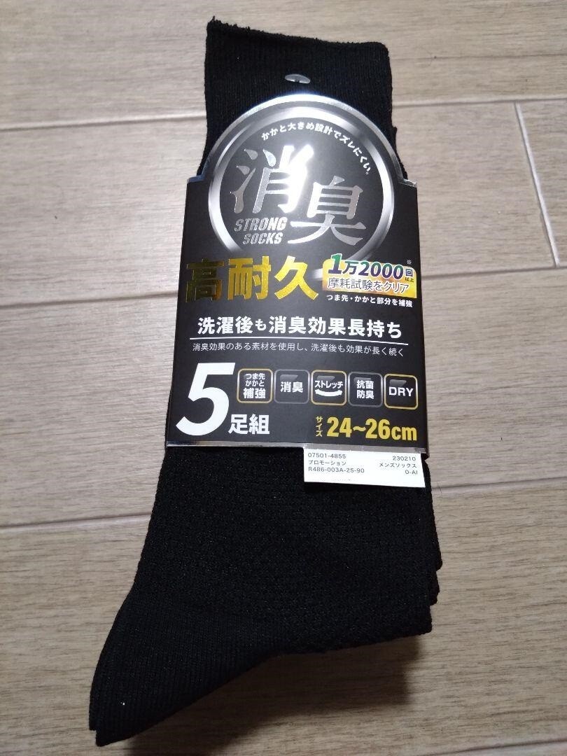 ⑪メンズソックス 5足組 サイズ24~26cm つま先、かかと補強 ストレッチ 消臭 抗菌防臭 鹿の子編み 拍卖