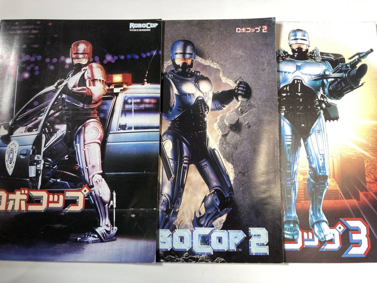 ロボコップ123 パンフレット 3冊セット拍卖