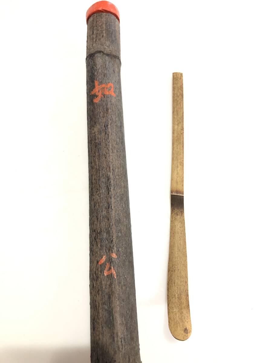 HB5330 茶道具 茶杓 茶匙 如 公 煎茶道具拍卖