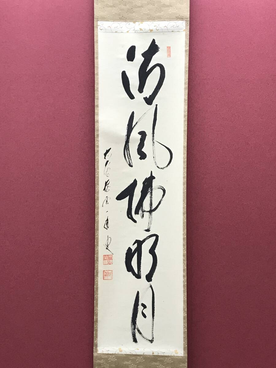 HG8984 【真作】掛軸 矢野一甫 一行書 臨済宗 大徳寺派 蔵雲寺 茶掛 茶道具 落款 共箱拍卖