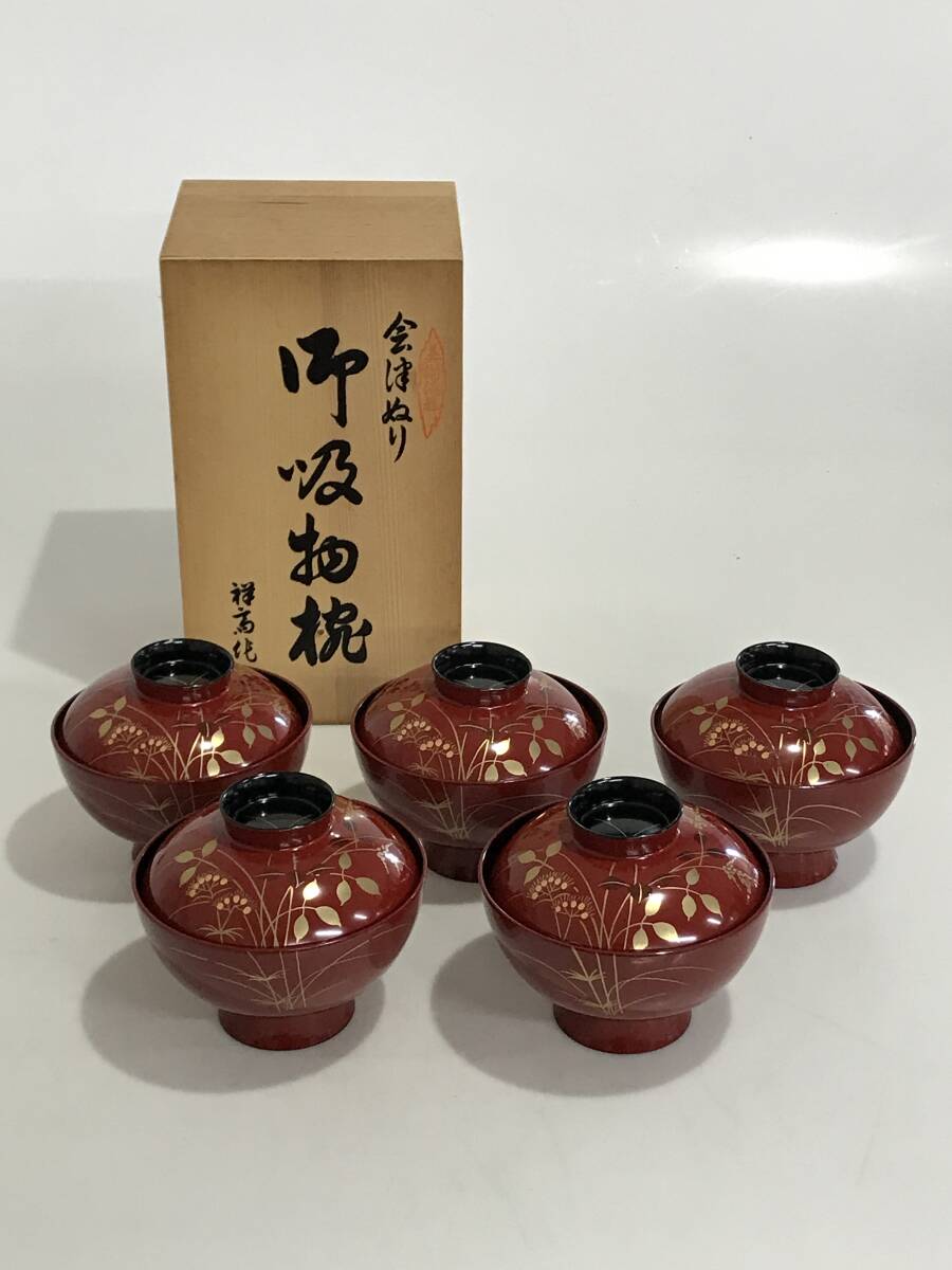 HG9014 会津塗 吸物椀 蓋付椀 5客揃 朱 秋草 漆器 お椀 汁椀 和食器 木乾漆 伝統工芸品 紙箱拍卖