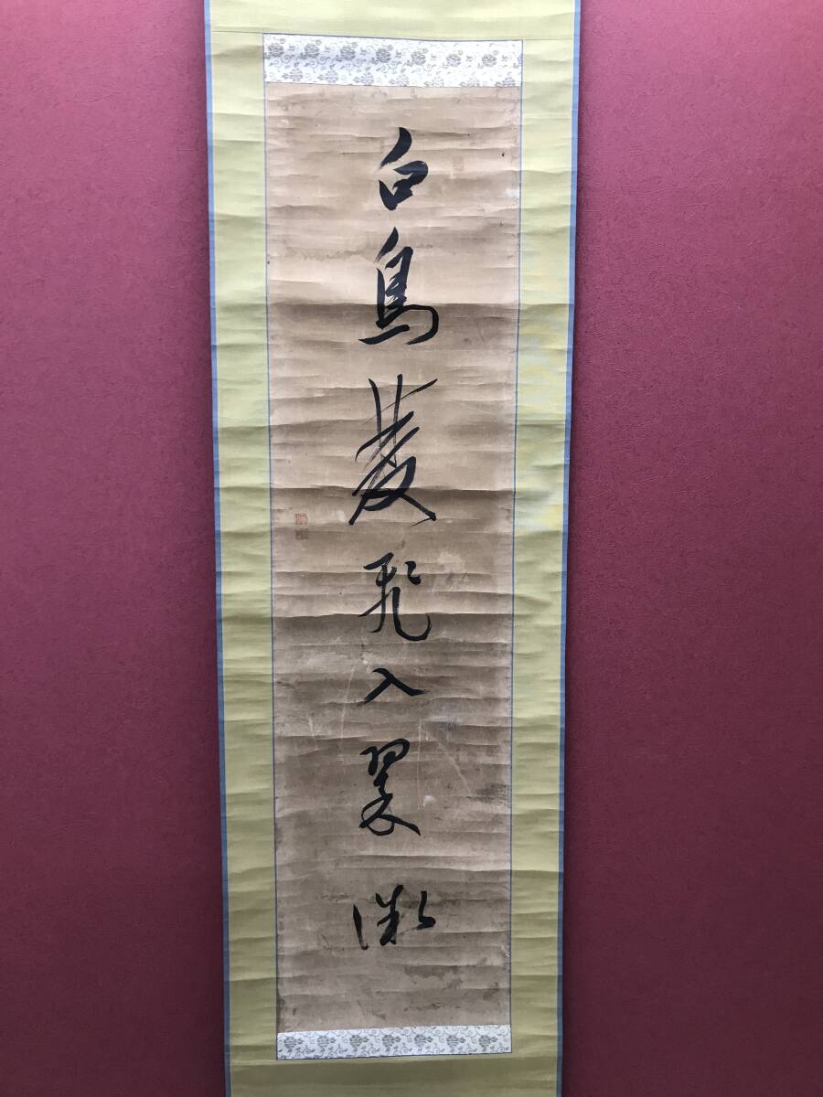 HG9020【真作】近藤篤山 一行書 書 儒学者 伊予小松藩 養正館教授 伊予聖人 拍卖