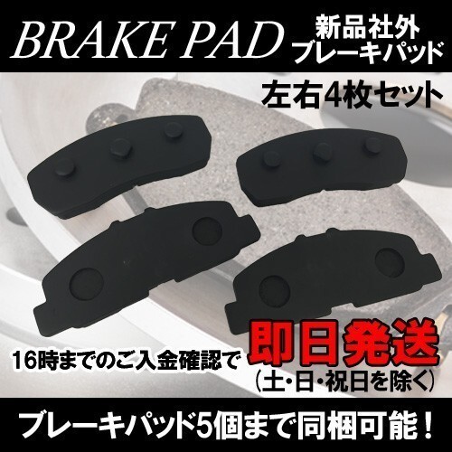 プレオ RA1 RA2 RV1 RV2 フロントブレーキパッド NAO材 t037拍卖