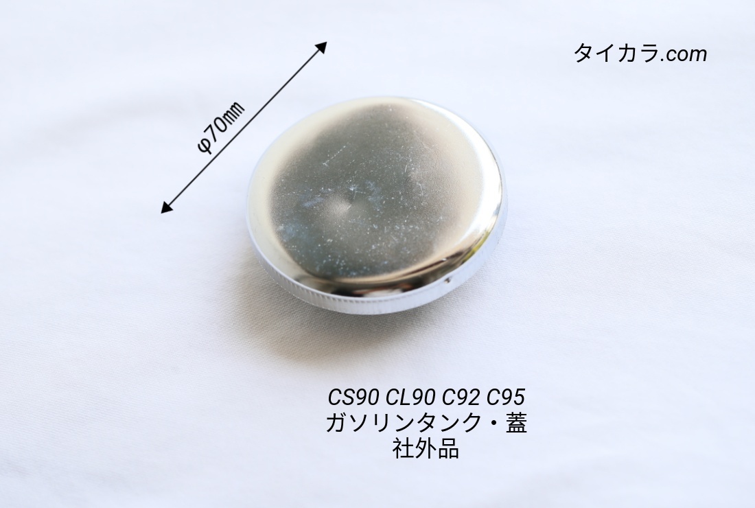 「CS90 SL125 CB72 CB77 CB175 タンク蓋(めっき) 社外品」拍卖
