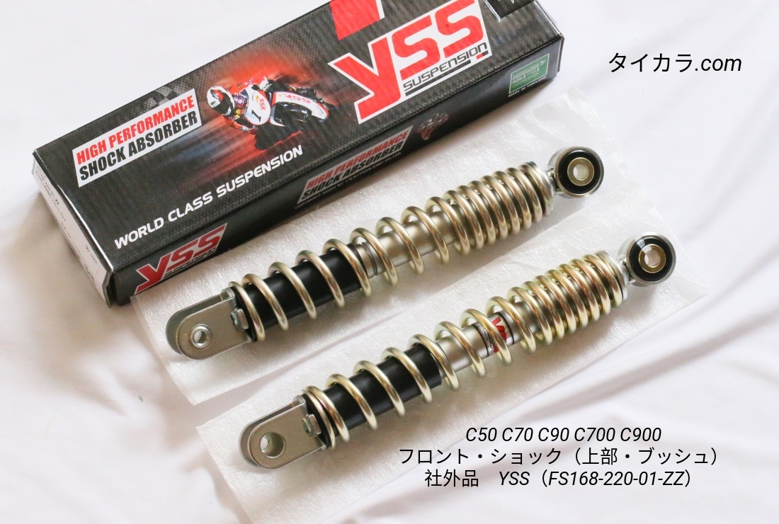 「C50 C70 C90 C700 フロント・ショック(上部・ブッシュ) 社外品(YSS・FS168-220-01-ZZ)」拍卖