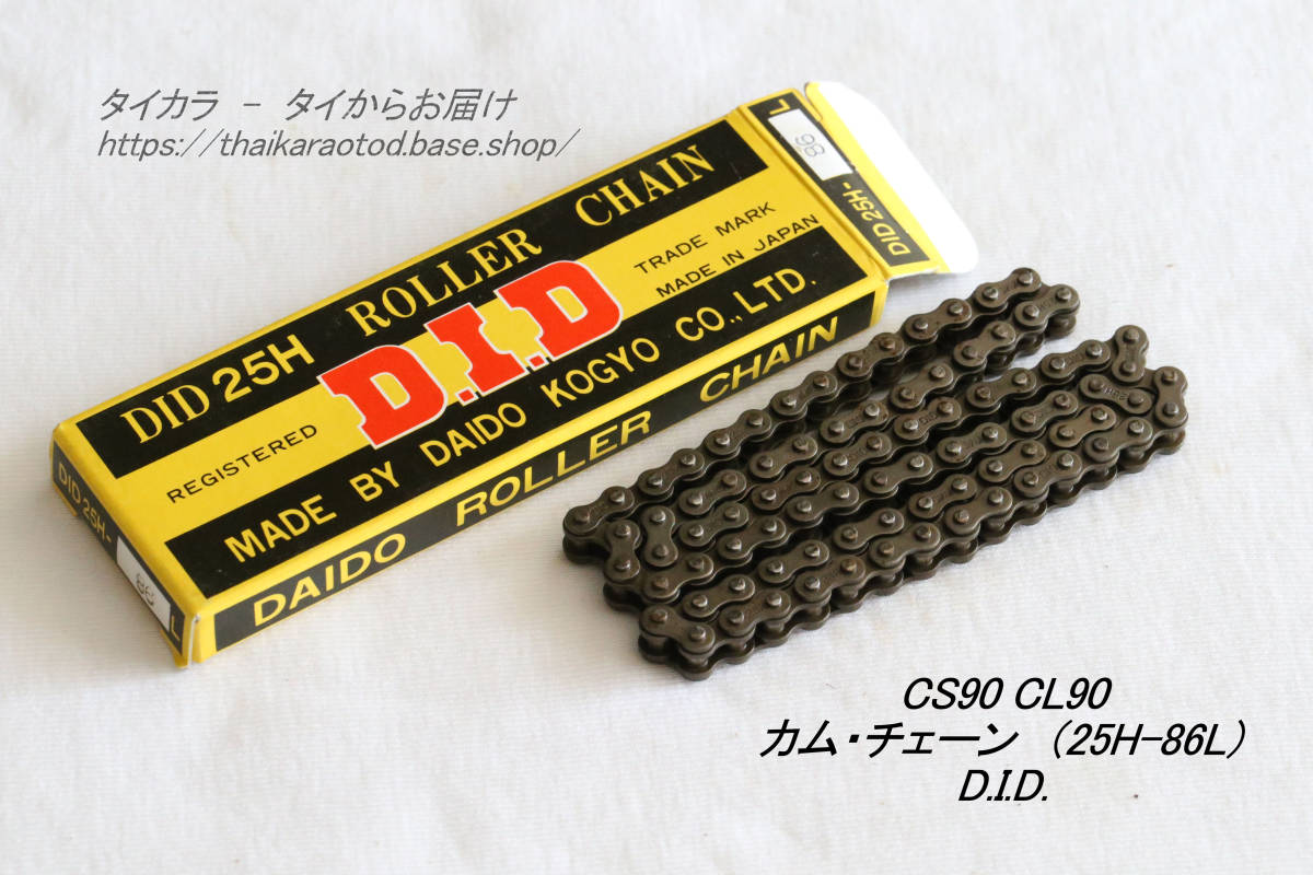 「CS90 CL90 カム・チェーン(25H-86L) 社外品(D.I.D.)」拍卖