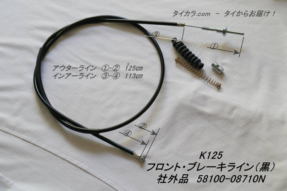 「K125 フロント・ブレーキ・ライン(黒) 社外品 58100-08710」拍卖