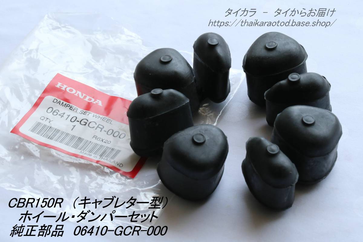 「CBR150R(キャブ型) ホイール・ダンパーセット 純正 06410-GCR-000」拍卖