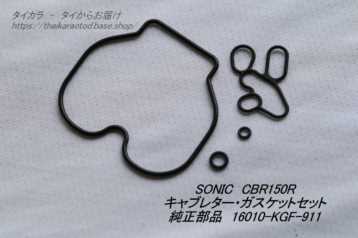 「CBR150R SONIC キャブレター・ガスケットセット 純正部品 16010-KGF-911」拍卖