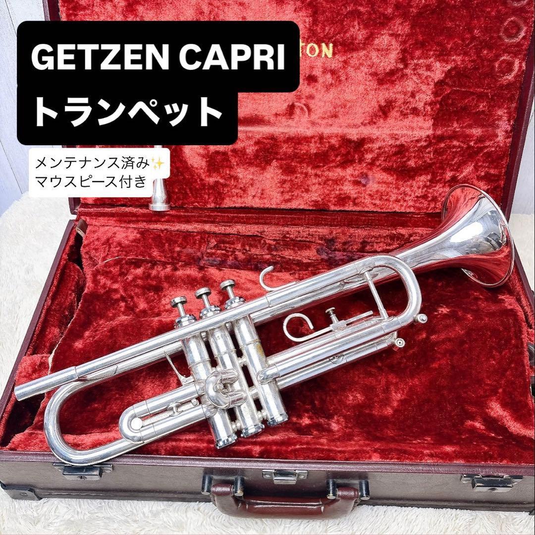 GETZEN ゲッツェン CAPRI カプリ トランペット マウスピース付き拍卖