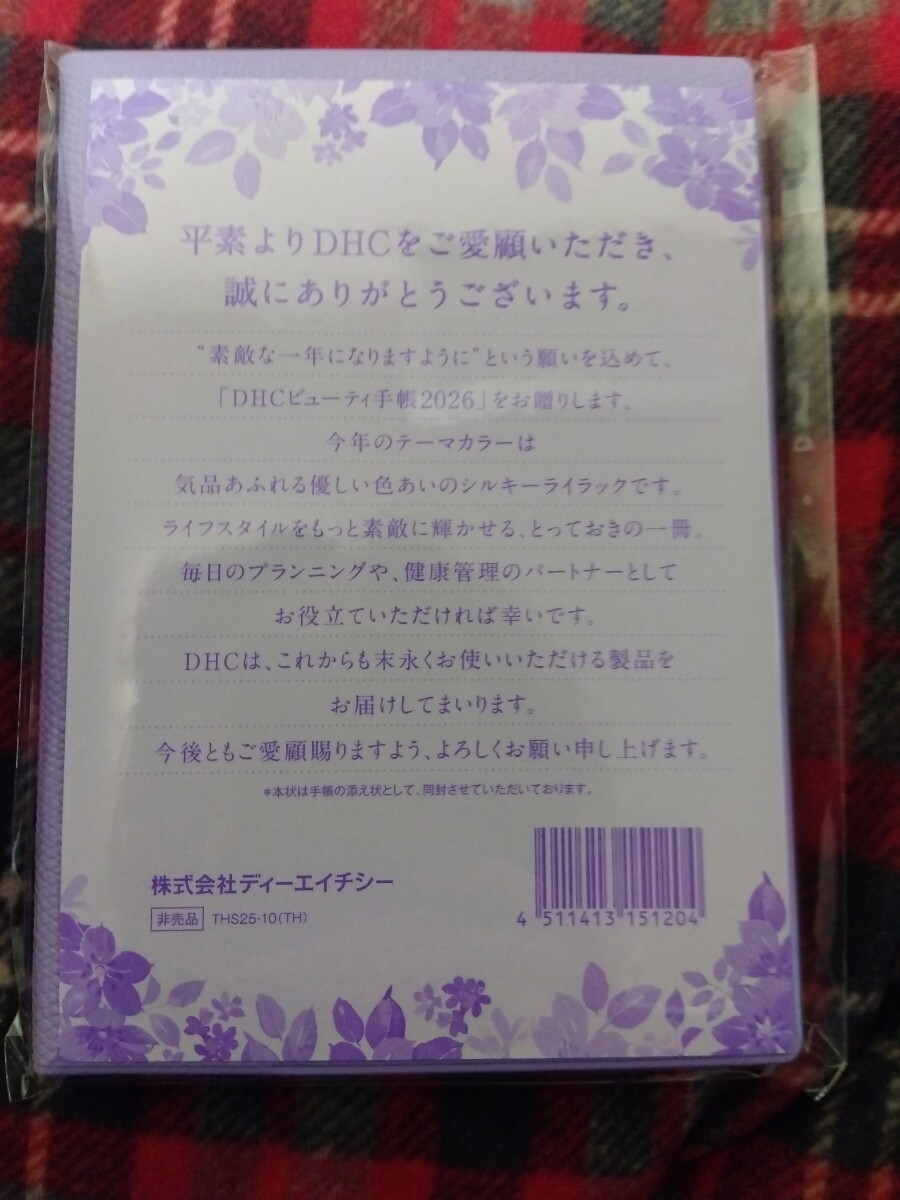 DHC ビューティー手帳 スケジュール帳 パープル DHCビューティー手帳2026 ライラック 紫 ヴァイオレット拍卖