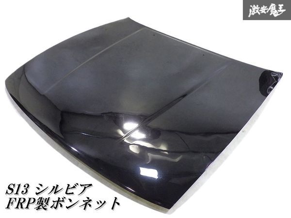 【軽量!即発送】社外 S13 シルビア エアロ FRP製 軽量 ボンネット エンジンフード フード パネル 黒 ブラック拍卖