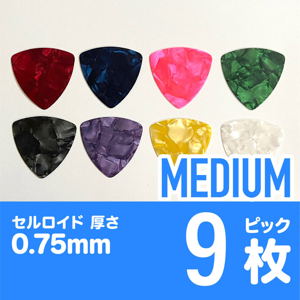 P002 ギターピック オニギリ型 ミディアム 9枚拍卖