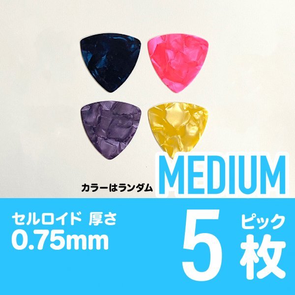 P002 ギターピック オニギリ型 ミディアム 5枚拍卖