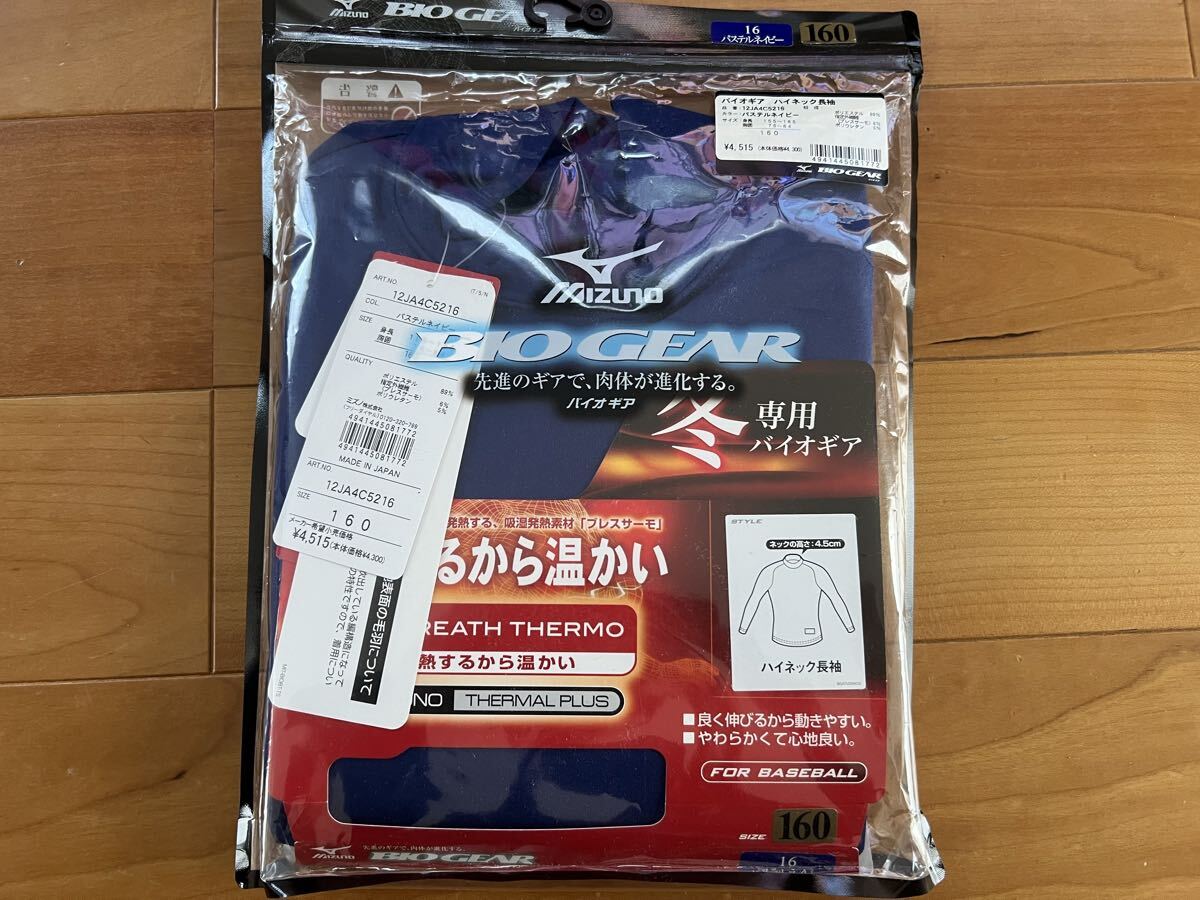 ミズノ MIZUNO バイオギア BIO GEAR アンダーシャツ ハイネック 長袖 160cmサイズ ブレスサーモ 新品未使用拍卖