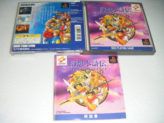 中古 PS 幻想水滸伝 動作保証 同梱可 拍卖