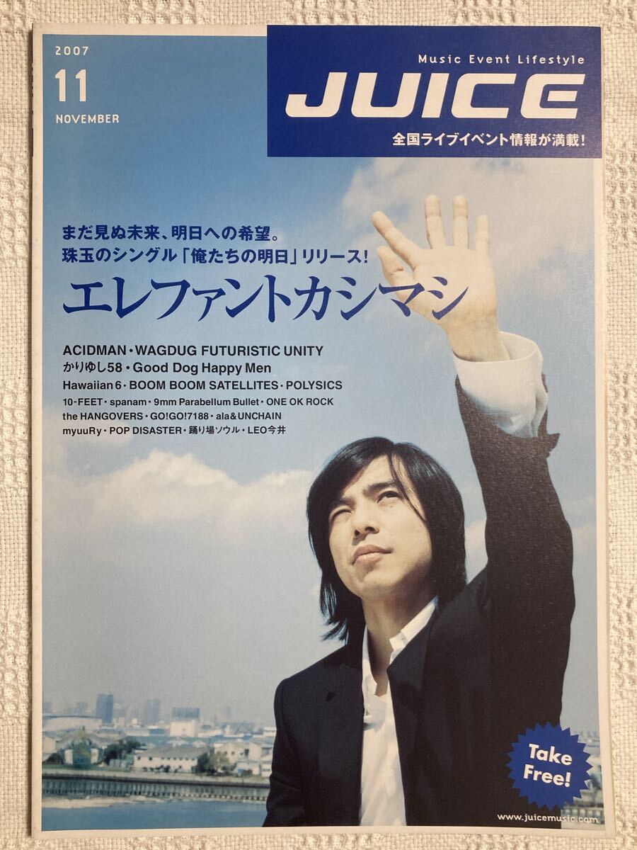 2007.11「JUICE」エレファントカシマシ表紙【美品】宮本浩次【送料無料】エレカシ拍卖