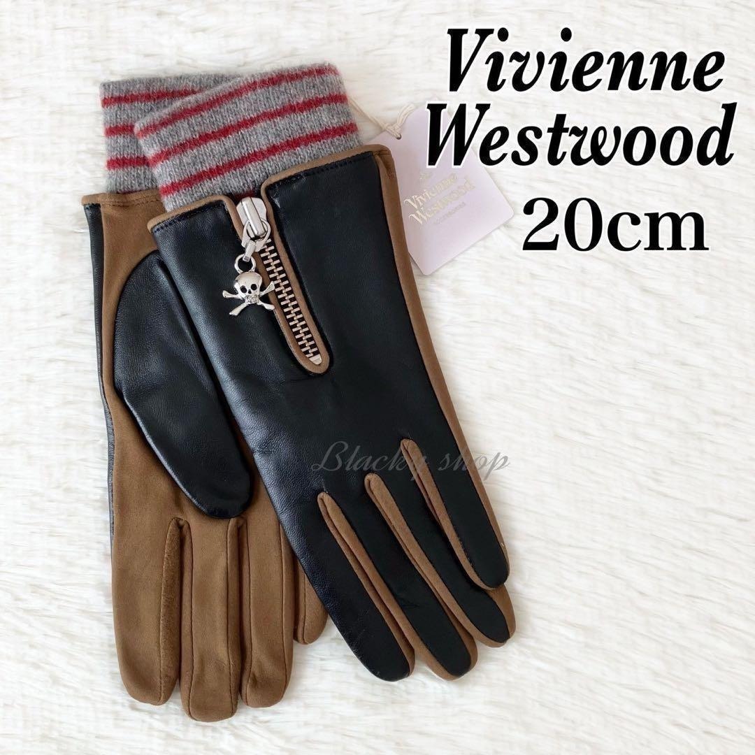 ヴィヴィアン ウエストウッド 手袋 グローブ レザー ニット 未使用 タグ付き レディース ブラック 20cm スカル メタル チャーム ジップ拍卖