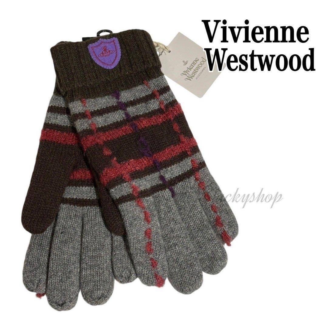 ヴィヴィアン ウエストウッド 手袋 ニット グローブ ミックス チェック 未使用 タグ付き メンズ カーキ × グレー オーブ ワッペン拍卖