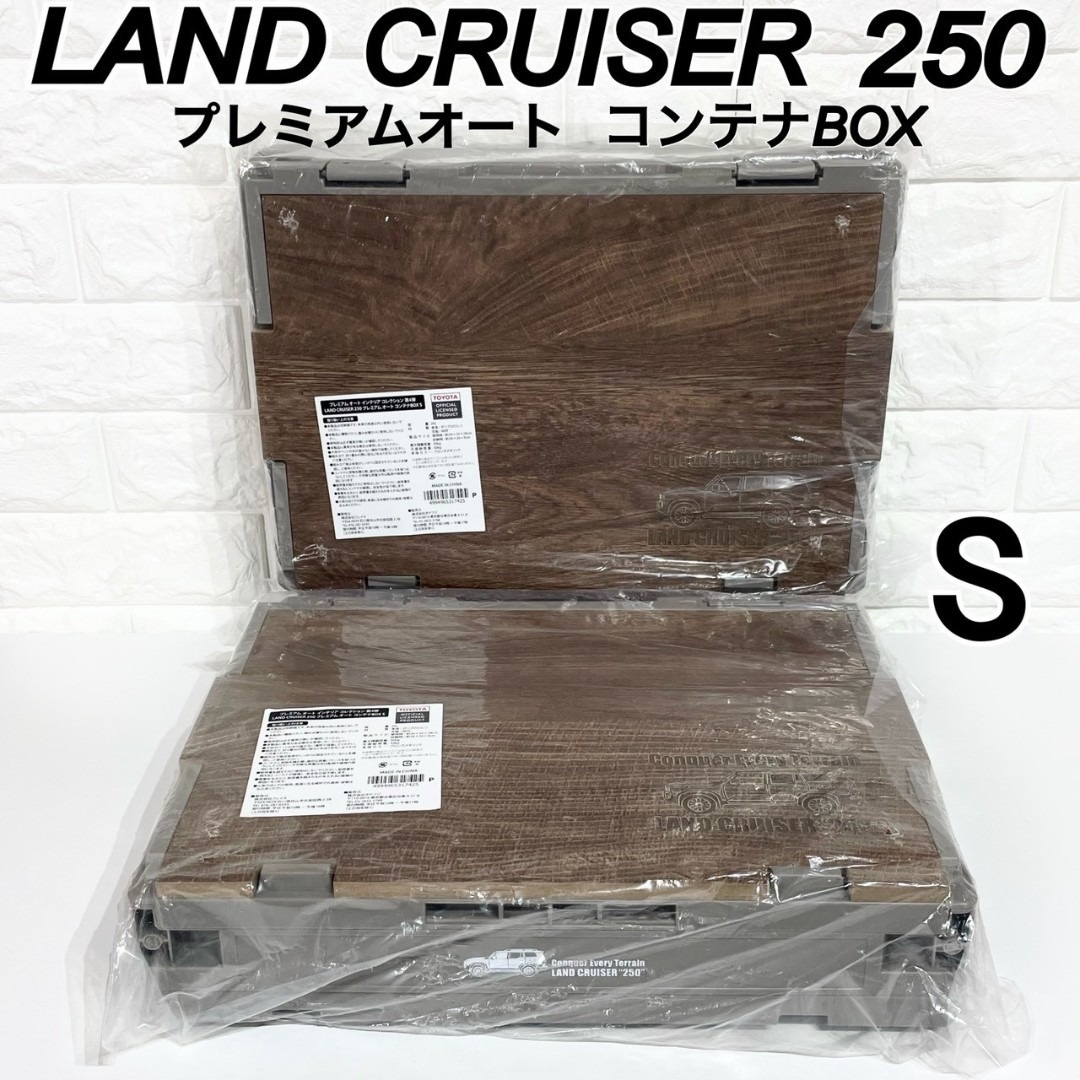 2個 ランクル 250 プレミアム オート コンテナ BOX 新品 S 20L メタリック トヨタ 3000個 限定 ストッカー アウトドア キャンプ 工具 収納拍卖